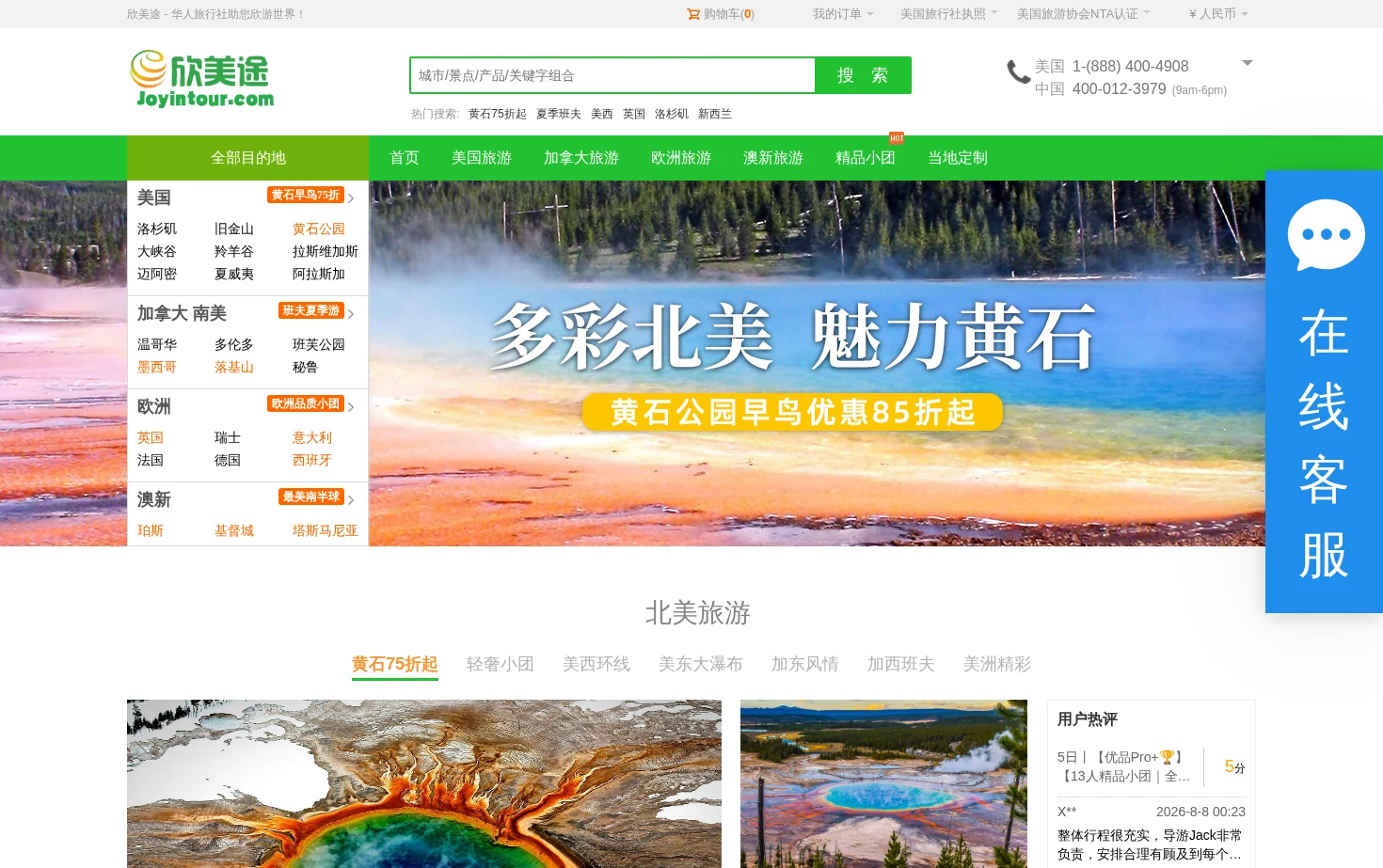 欣美途旅游网 页面快照